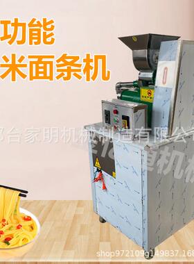 商用自熟玉米面条机大型米线压饸饹面多功能杂粮钢丝面荞麦冷面机