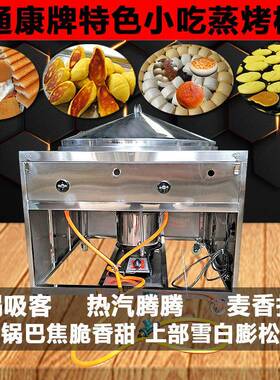 通康蒸烤馍锅巴馒头机煎饼机器商用玉米饼烤炉流动摆摊米饼发糕机