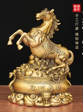 黄铜马到成功摆件生肖马办公室客厅书房酒柜家居装饰公司开业礼品