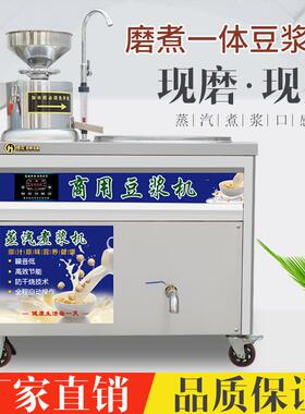 豆浆机商用早餐店用磨煮一体蒸汽全自动渣浆分离煮浆磨浆豆腐机