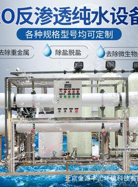大型工业机械反渗透水处理一体纯净水设备全自动去离子净水器厂家