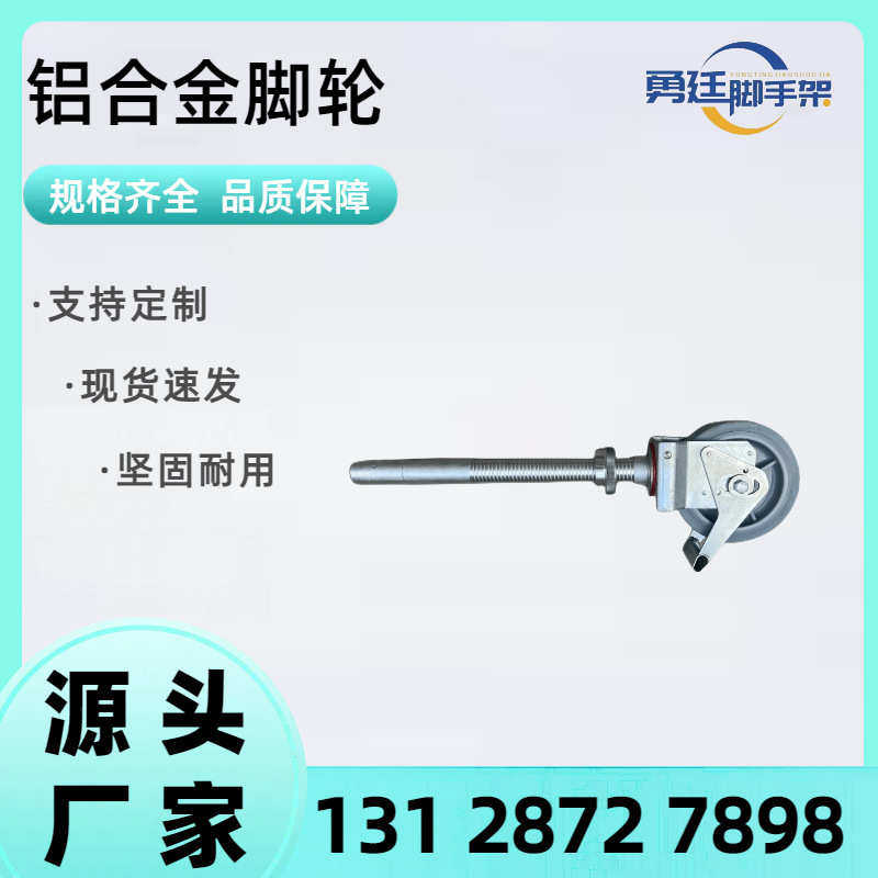供应铝合金脚手架配件可调节万向可移动脚轮脚踏板铝制防滑,淘宝优惠券,粉丝福利购,淘宝优惠卷