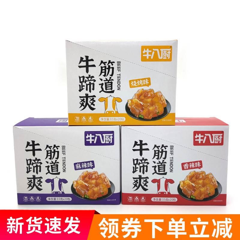 筋道牛蹄爽香麻辣烧烤牛蹄筋牛皮丁牛八厨牛筋小包装卤味休闲零食