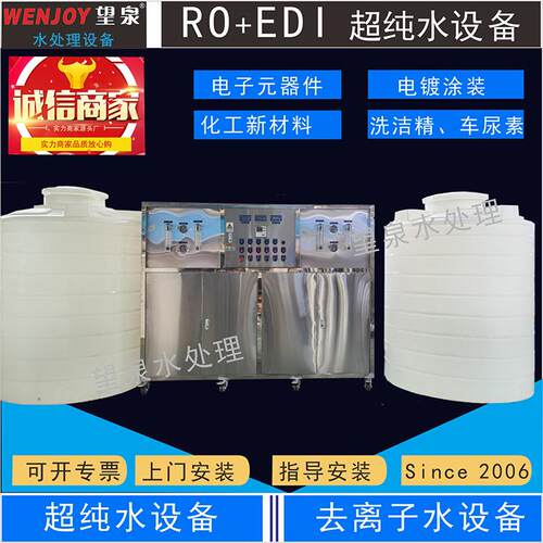 镀膜电镀晶圆反渗透设备去离子水机芯片半导体电池超纯水设备 - 图2