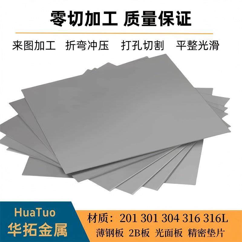 316/316L不锈钢板精密板足厚0.1 0.15 0.2 0.3 0.4 0.5 0.6 0.8mm,淘宝优惠券,粉丝福利购,淘宝优惠卷