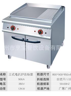 电扒炉带柜座商用电热半坑平扒炉带柜铁板烧西餐厅设备牛扒炉烤肉