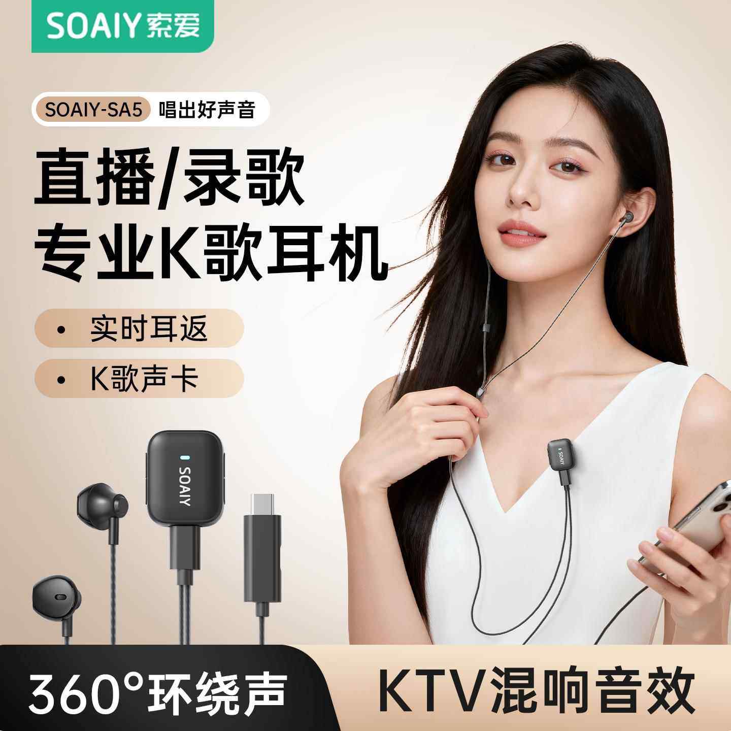 索爱SA5全民唱K歌耳机自带声卡麦克风直播PK录歌专用耳返有线耳机,淘宝优惠券,粉丝福利购,淘宝优惠卷