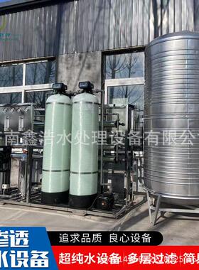 工业RO反渗透纯净水设备蒸汽锅炉纯水机去离子水处理设备源头工厂