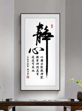 字画竖版装饰画玄关新中式客厅办公室书法挂画茶水办公室简约壁画
