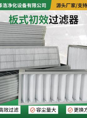 初中效过滤器厂家G4中央空调空气除尘滤网过滤袋板式初效过滤器