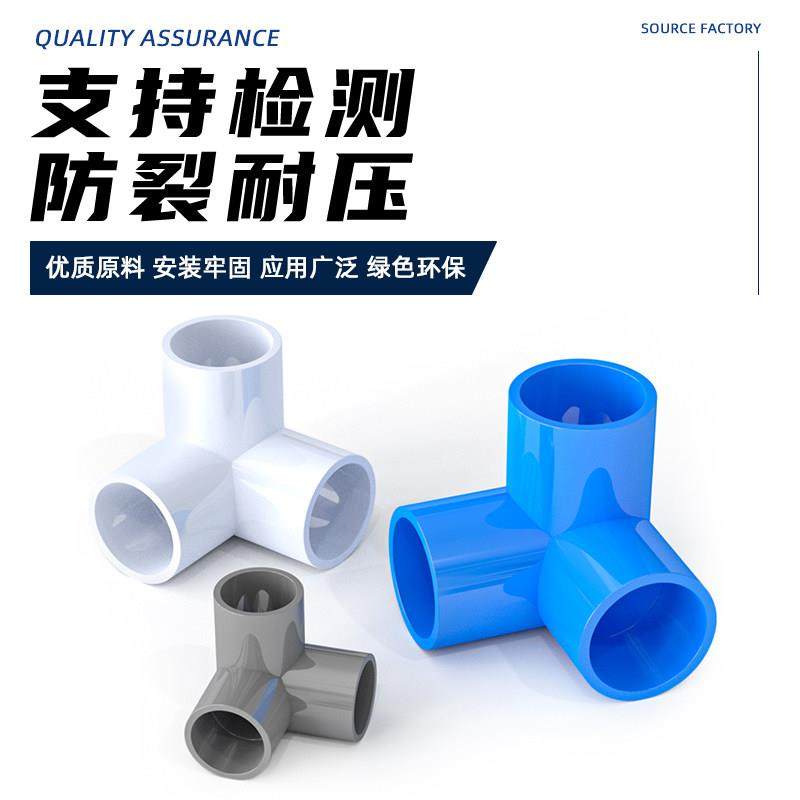 PVC管件三通立体直角接头水管白色管材DIY配件6分4分20mm25mm32mm,淘宝优惠券,粉丝福利购,淘宝优惠卷