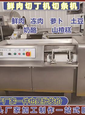 土豆红薯丁成型机鲜肉切丁切条机福旺达不锈钢冻肉切丁机