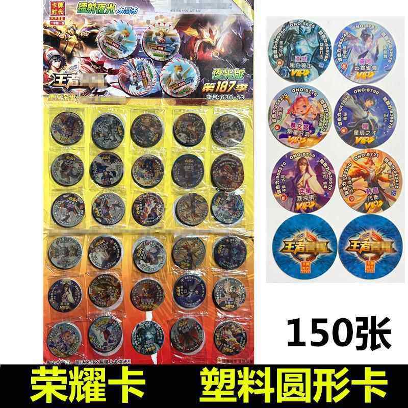 儿童玩具王者荣 荣耀圆卡卡片圆形牌全套塑料加厚方硬戏卡片,淘宝优惠券,粉丝福利购,淘宝优惠卷