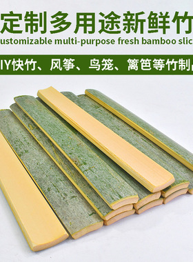 竹片竹条风筝鸟笼竹制品篱笆手工快板鲜竹片楠竹竹片板竹片条