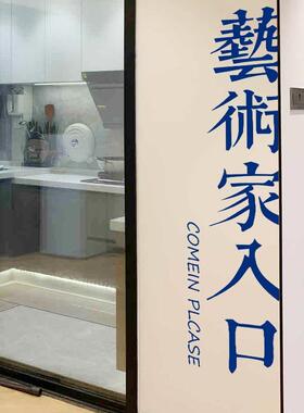 繁体艺术家入口创意设计文字玻璃门贴女装咖啡餐厅门橱窗装饰贴纸