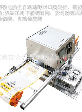 东莞金泽瑞一次性塑料杯封口机PP杯子封杯机封盖机小罐茶