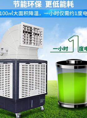 恒凡冷风机工业水空调厂房车间降温移动环保水冷空调