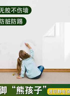 乳胶漆墙面静电保护膜不伤墙透明静电贴吸附墙壁贴纸防水防油客厅