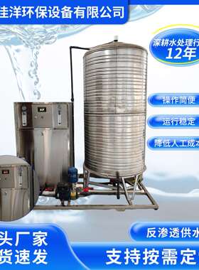 单级渗透水处理设备厂家不锈钢立式储水桶工业RO反渗透供水设备