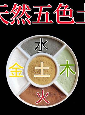 天然昆仑山五色土天然五行五方土原矿化解厨房在西北缺角奠基黄土