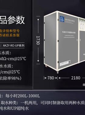 艾柯200升-1吨实验室超纯水机高纯水设备超纯水一体机半导体适用
