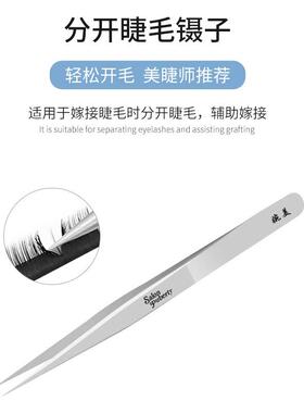 salon puberty嫁接睫毛开花镊子高精度美睫师专用工具手感舒适