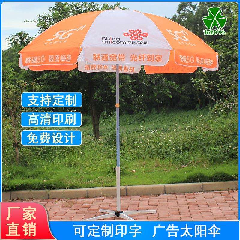 China Unicom activity sun umbrella folding portable tables and chairs advertising exhibition industry stall sunshade large umbrella printing