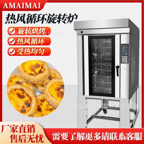 热风循环旋转炉商用专业烘焙面包牛角包大型多功能烤箱直销Oven - 图0
