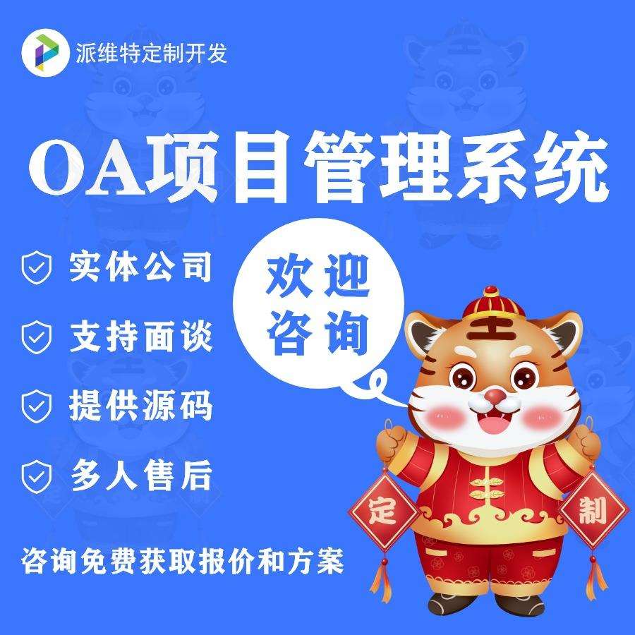 Informatization project OA backend management system development integrated office attendance customer management work
