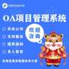 Informatization project OA backend management system development integrated office attendance customer management work