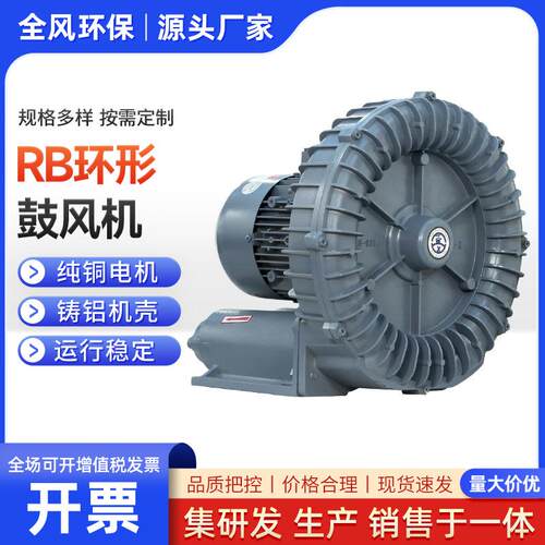 RB环形风机高压旋涡风机高压鼓风机环形鱼塘养殖污水处理 - 图0
