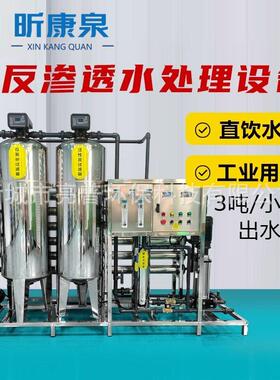 3吨不锈钢RO反渗透净水设备五级过滤自动冲洗除水垢重金属直饮水