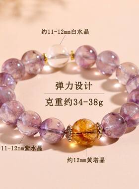 天然紫水晶黄塔晶白水晶手链原创时尚浪漫紫色女士款爱情手串