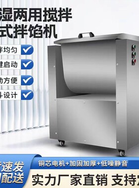 多功能拌馅机商用全自动新款肉馅搅拌机家用香肠包子饺子馅调馅机