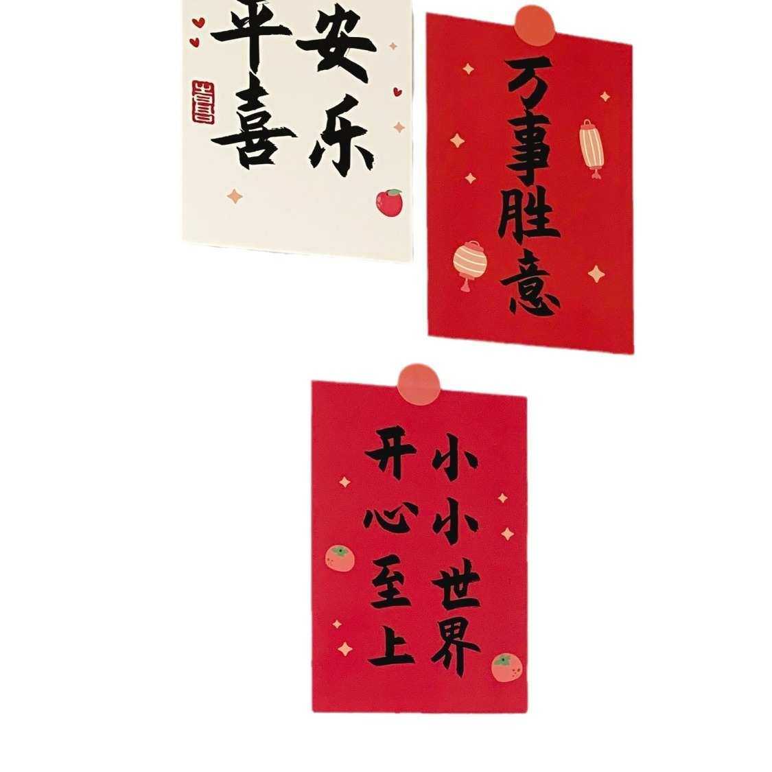 喜庆文字卡片新年贺卡墙贴贴纸氛围布置宿舍房间墙面墙壁文化装饰,淘宝优惠券,粉丝福利购,淘宝优惠卷
