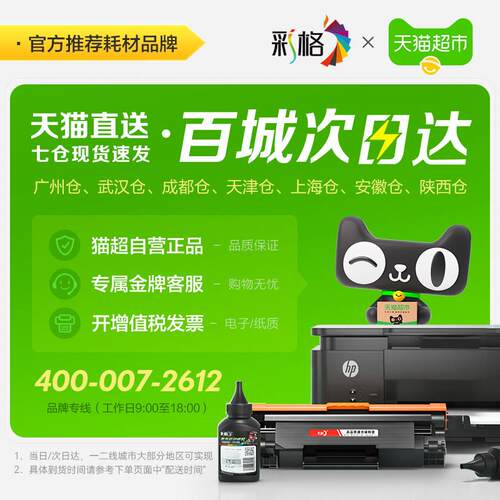 彩格适用惠普M1136硒鼓M126a HP1108 p1106 1007打印机CC388a墨盒 - 图3