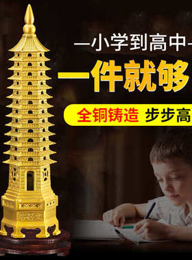文昌塔黄铜摆件家用室内办公室书房创意工艺品雕刻摆件九层十三层