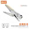 Original imported MAX Max HP-10 hand-held pliers stapler 10-pin labor-saving 20-page stapler