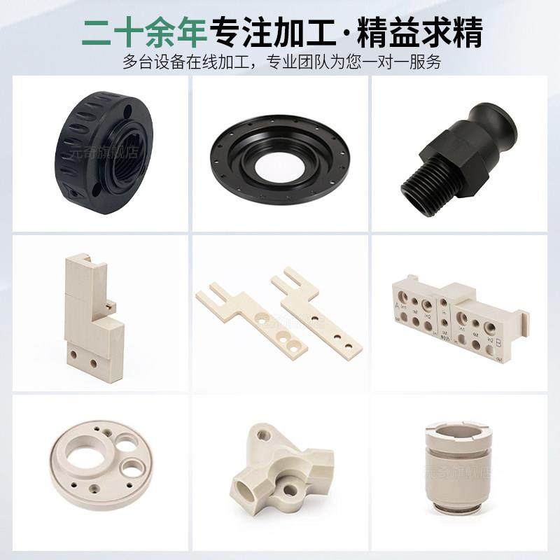 PEEK加工 PTFE板ABS PPS PEI PAI PI POM尼龙棒板CNC零件加工定制,淘宝优惠券,粉丝福利购,淘宝优惠卷