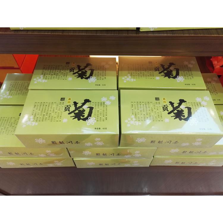 猴坑茶业 猴坑问茶 黄山贡菊 60g*2盒菊花皇菊 老街安徽徽州特产