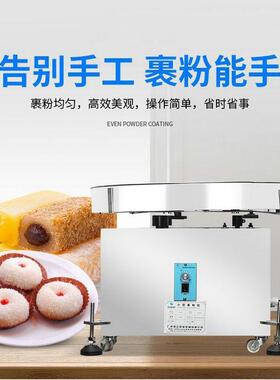 全自动商用裹粉上糠机大容量雪花鸡柳鸡排裹粉小型裹粉器裹糠设备