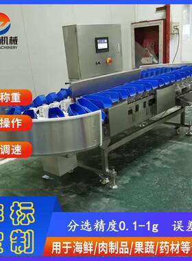 水产品分选机器肉禽料盒分选机全自动芒果牛油果多级分选机厂家
