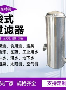 袋式过滤器泥沙水处理设备袋多袋大流量不锈钢袋式过滤器