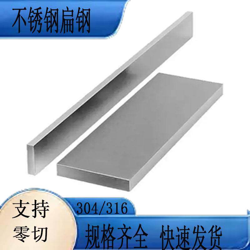 316L不锈钢冷拉扁钢方拉丝实心扁条不锈钢排型钢板条零切,淘宝优惠券,粉丝福利购,淘宝优惠卷