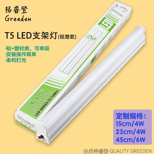 15cm 3cm45c灯m 一体化T5LED灯管 T5节iD-LEDT5能支架小型 橱柜条 - 图0