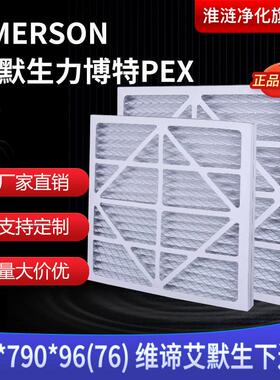 初效空气过滤器纸框板式EMERSON艾默生机房精密空调过滤网配件