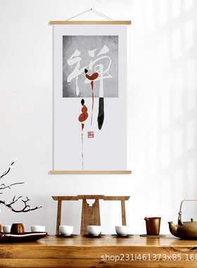 禅意静心装饰画新中式水墨入户玄关挂画励志书法图茶室书房挂布画