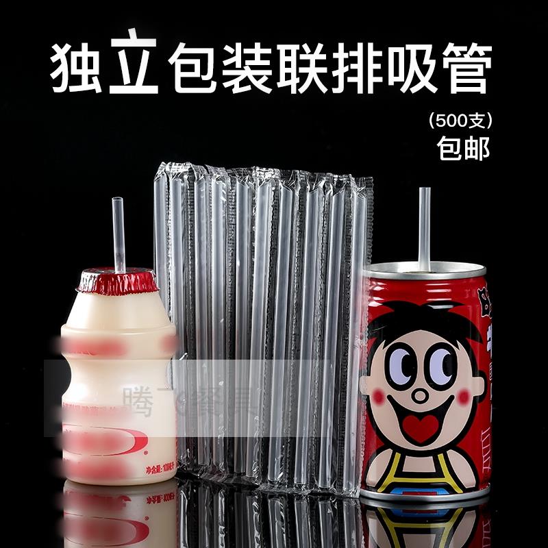 弯头吸小独管一次性单装短尖头儿童酸包奶饮料可弯U型联排细吸管