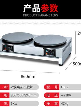 旭菜茂商用双戟头电热班机煎饼炉DE-2烙饼煎薄饼煎鸡蛋蔬果子直销