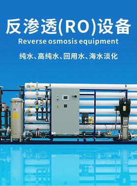 按需纯滤制造大型商用工业水设备 圳RO反渗透HCY-EDI-过EDI纯水深